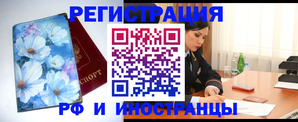 миграционный учет в Петровск-Забайкальском