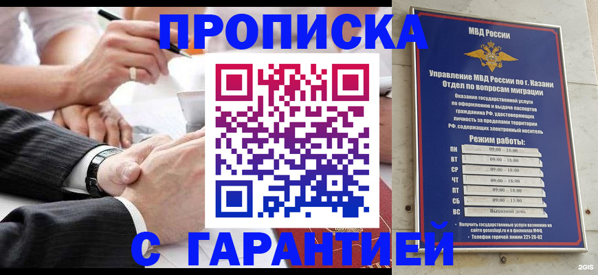 прописка законно в Петровск-Забайкальском