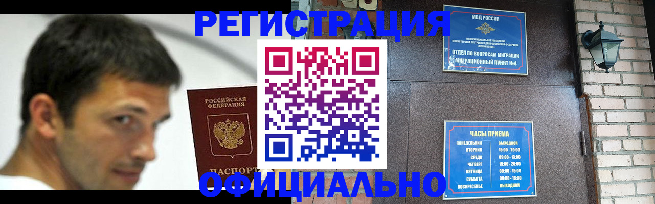 прописка штамп в Петровск-Забайкальском