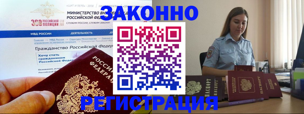 временная регистрация законно в Петровск-Забайкальском